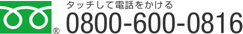 タッチして電話をかける