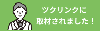 インタビューバナー